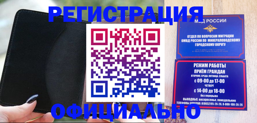 прописка законно в Бежецке