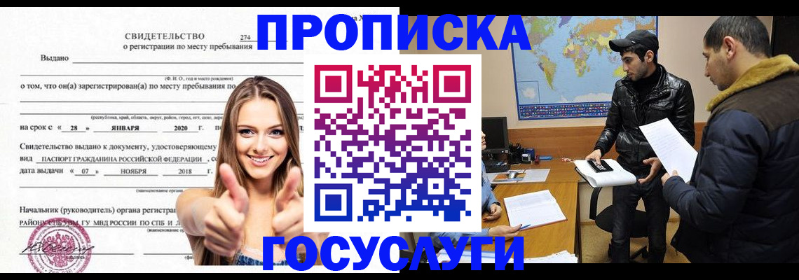 временная регистрация купить в Бежецке